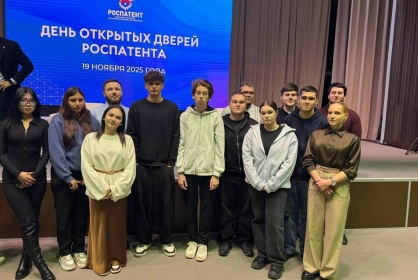 Студенты юридического факультета посетили день открытых дверей Роспатента