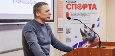 На факультете спорта прошел мастер-класс Максима Гитти «Состояние победителя»