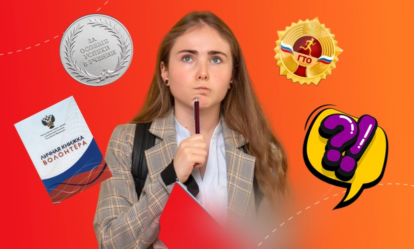 Индивидуальные достижения: как получить дополнительные баллы при поступлении в вуз