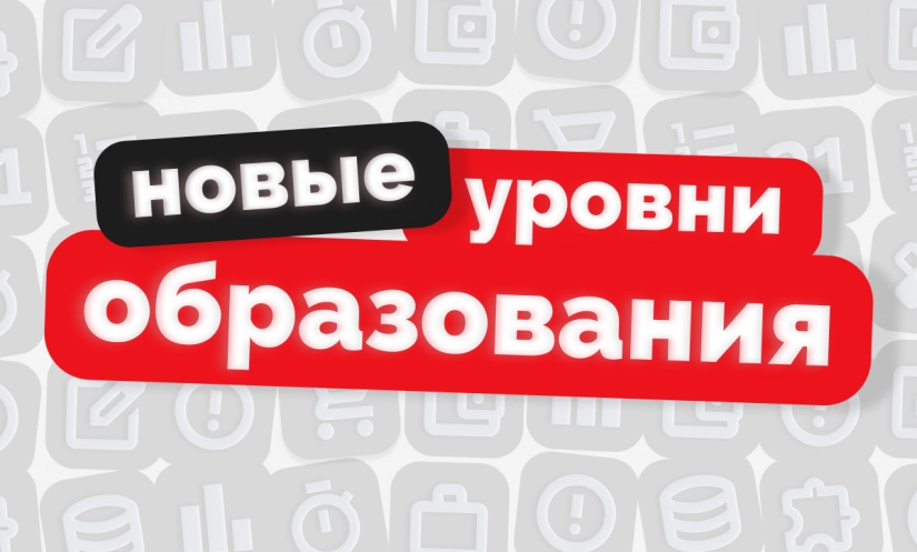 Какими будут новые уровни образования — базовое и специализированное высшее
