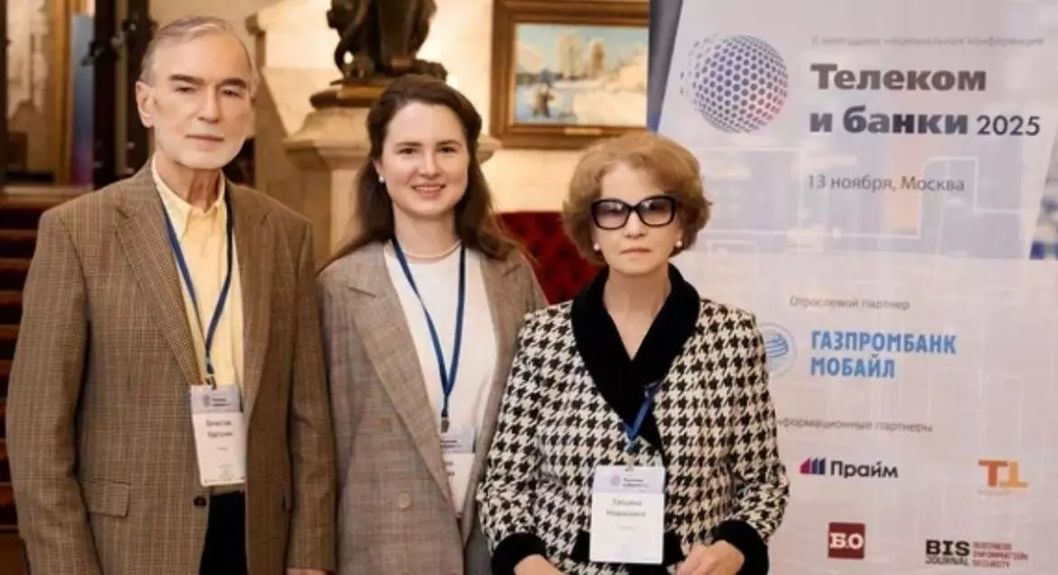 Преподаватели кафедры банковского дела приняли участие в конференции «Телеком и банки 2025»
