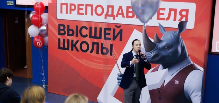 День преподавателя высшей школы отметили в Университете «Синергия»