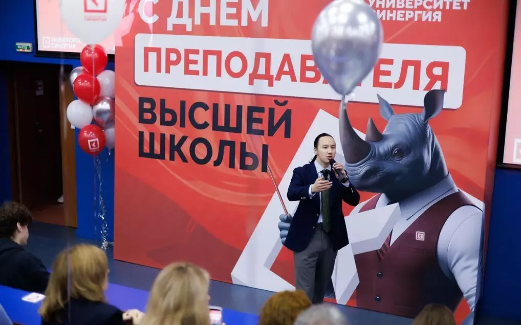 День преподавателя высшей школы отметили в Университете «Синергия»