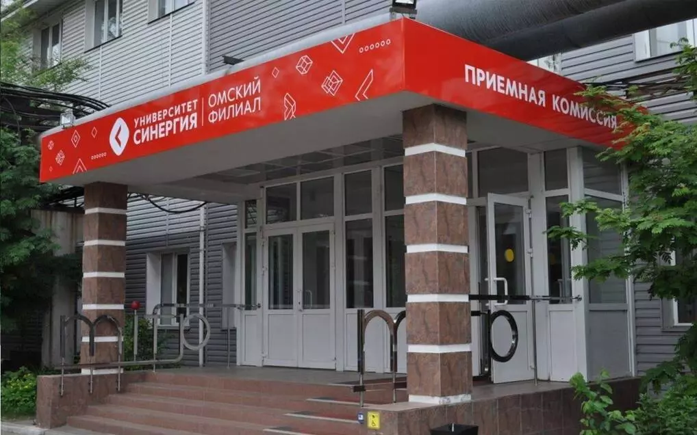 Омский филиал Университета «Синергия» отметил 25-летний юбилей