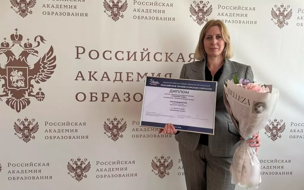 Учебник доцента факультета менеджмента признан лучшим на конкурсе «Амадеус»