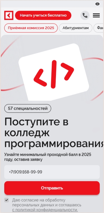 title=Поступите в колледж программирования
